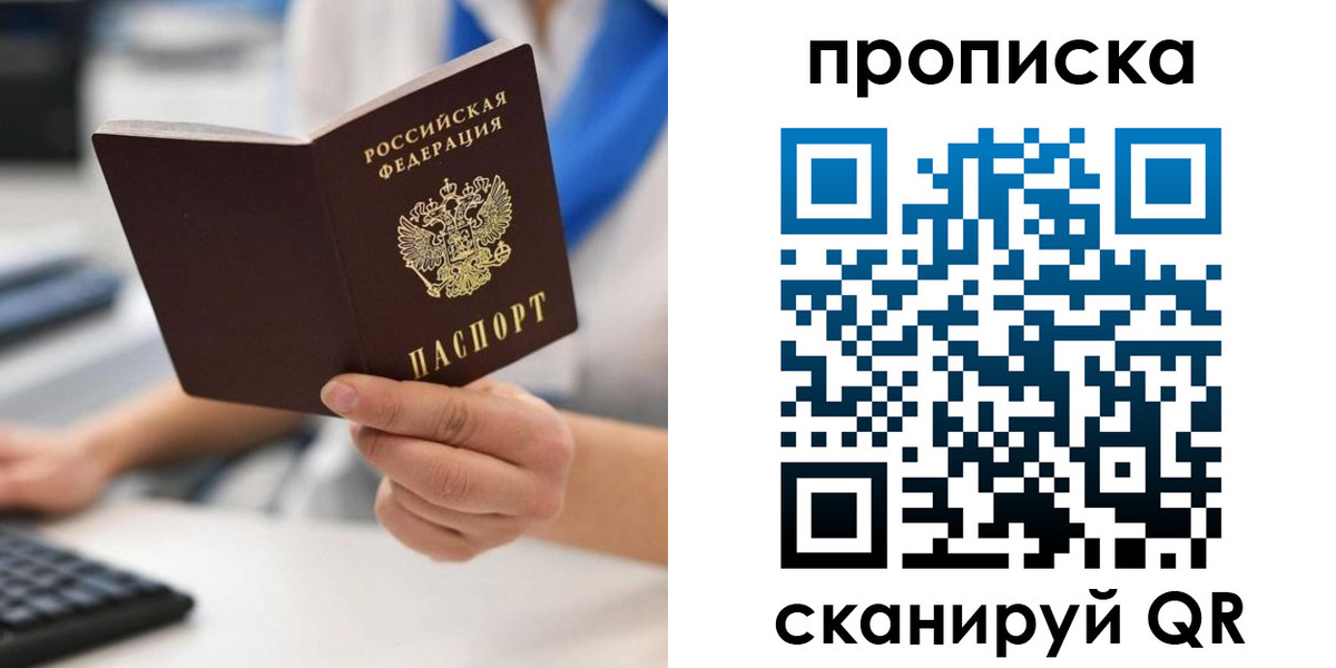 прописка в квартире в Жуковке