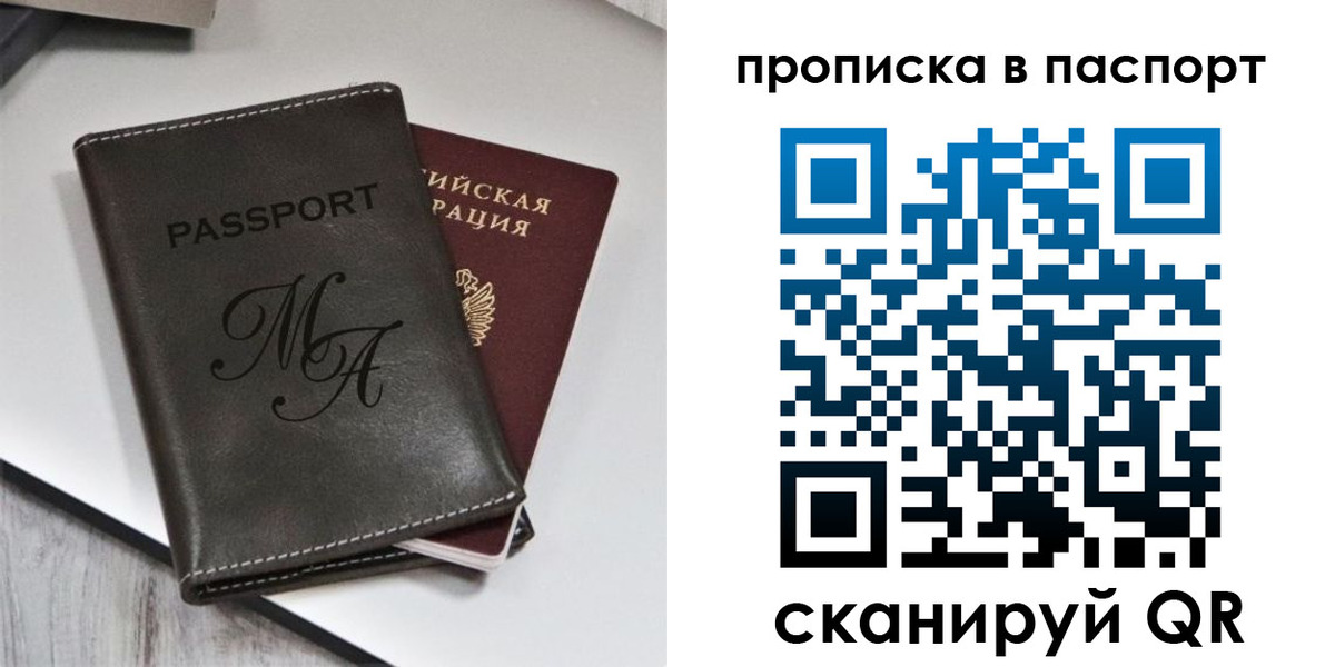 временная регистрация для школы в Жуковке