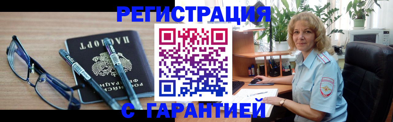 прописка штамп в Жуковке