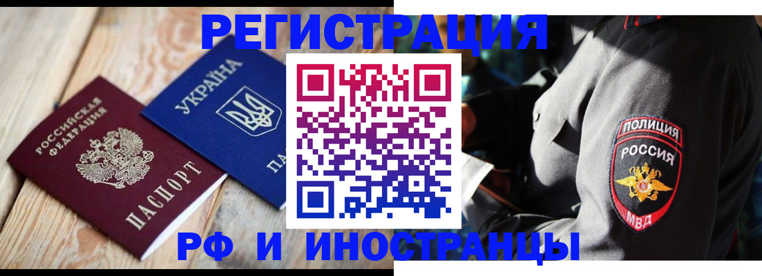 прописка для работы в Жуковке