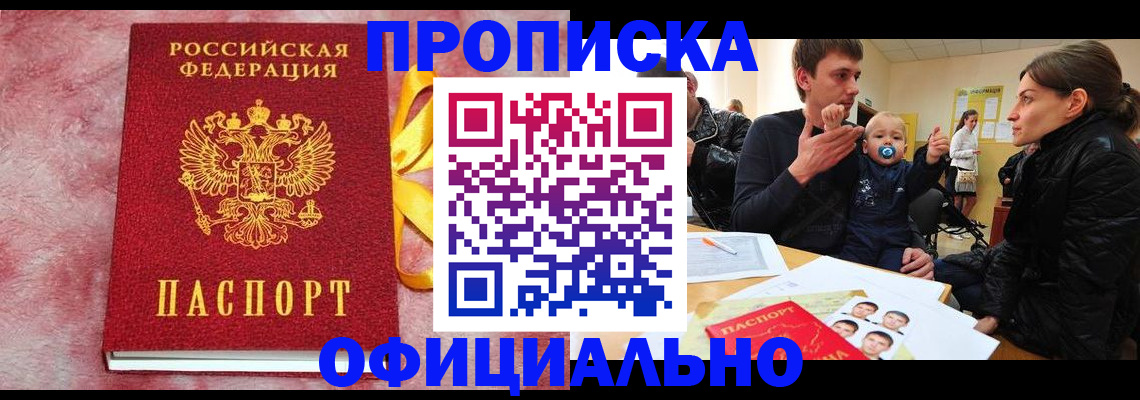 временная регистрация в Жуковке