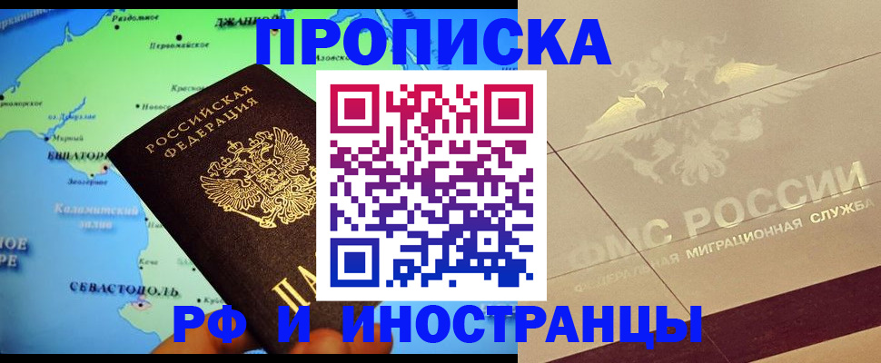 прописка в квартире в Жуковке