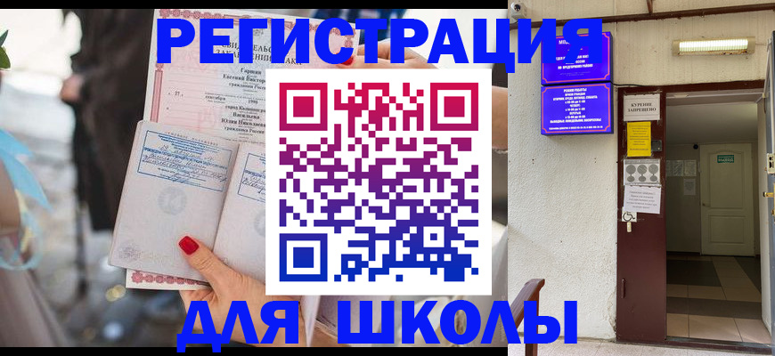 прописка ребенка в Жуковке