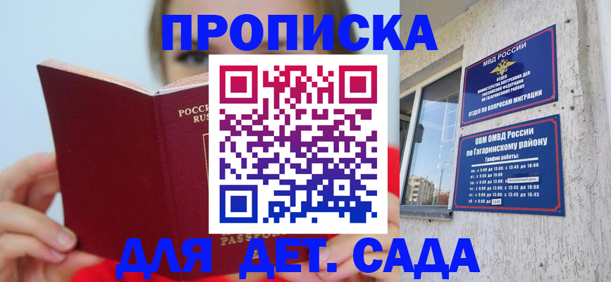 временная регистрация собственник в Жуковке