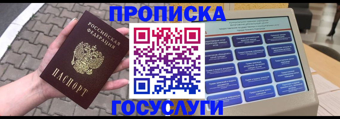 прописка от собственника в Жуковке