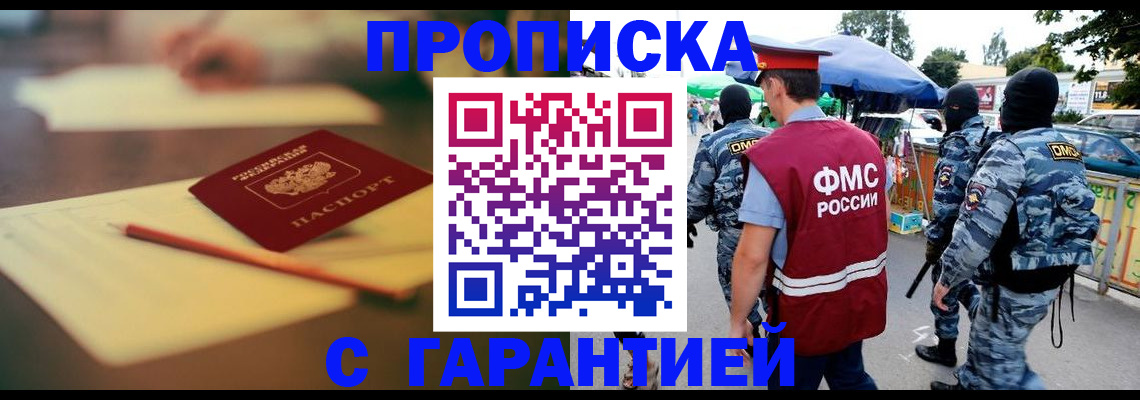 прописка для кредита в Жуковке